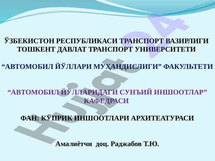 Автомобил йўлларидаги сунъий иншоотлар тузилмаси