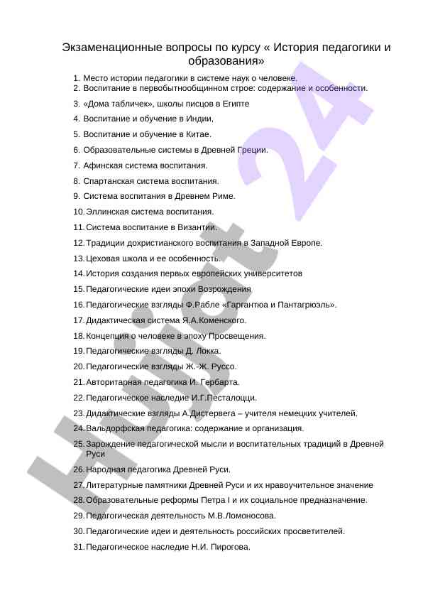 Pedagogika tarixi bo‘yicha imtihon savollari