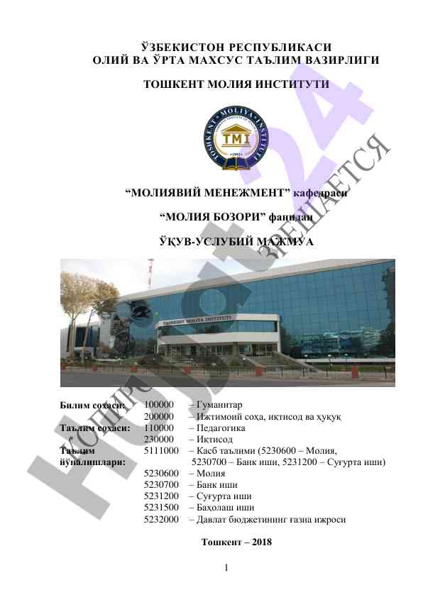 Moliyaviy menedjment fani bo'yicha o'quv-muqaddimasi