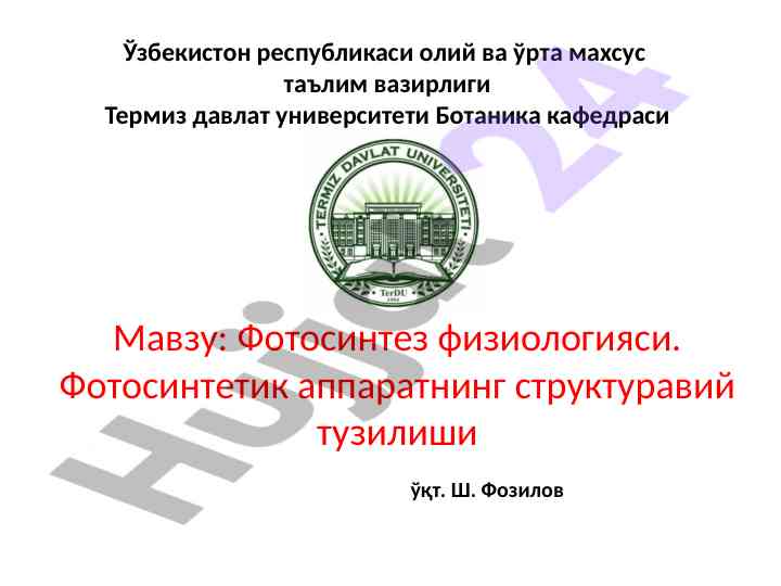 Фотосинтез физиологияси ва структуравий тузилиш