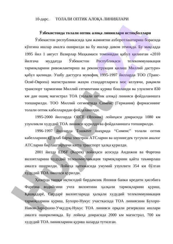 Tolali optik aloqa liniyalarining rivojlanishi