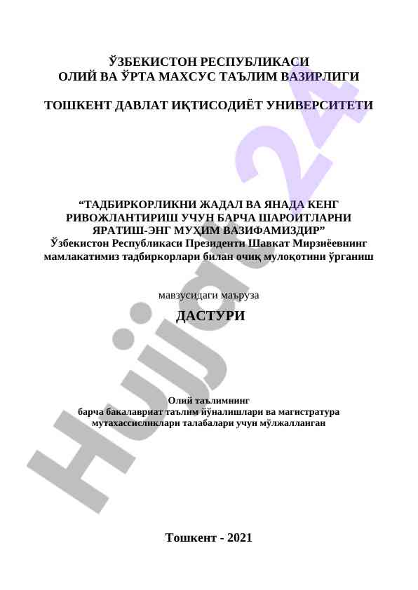 Тадбиркорликни жадал ривожлантириш учуна маъруза режаси