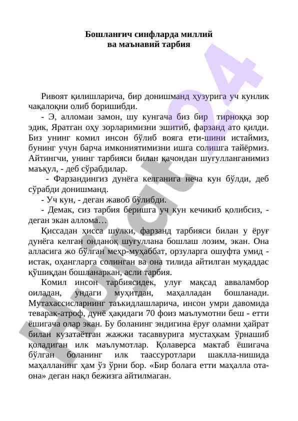 Milliy va ma‘naviy tarbiya boshqacha fikrlar