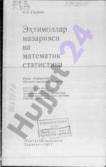 Ehтимоллар nazariyasi va matematik statistika asoslari