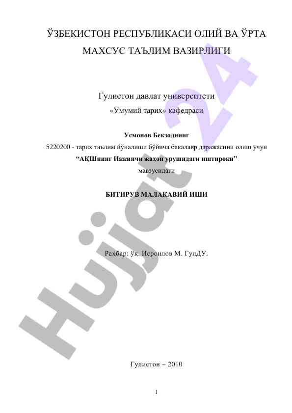 Aqshning ikkinchi jahon urushidagi ishtiroki