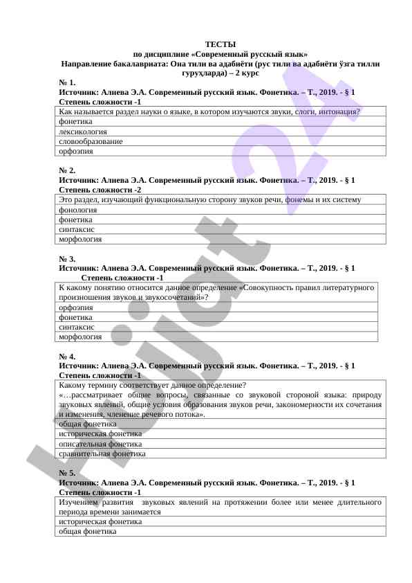Тесты по современному русскому языку