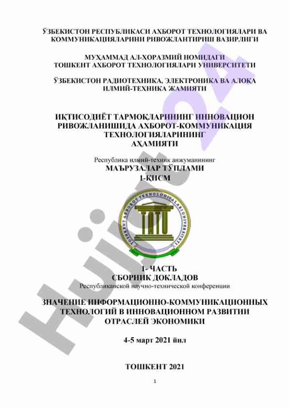 Ahborot-kommunikatsiya texnologiyalari va innovatsiya