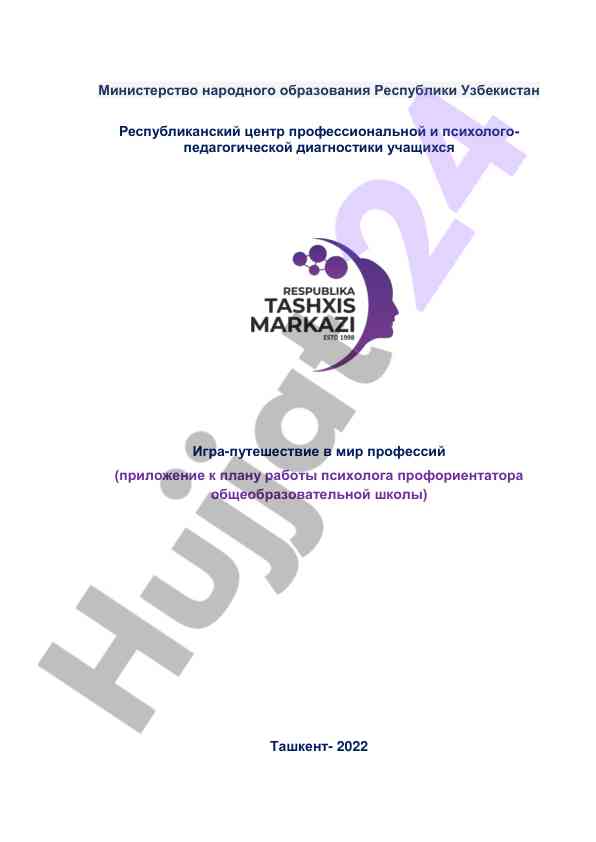 Igra-putešestviye v mir professiy dlya 7-8 klassov