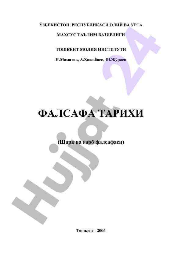 Falsafa tarixi sharqu g‘arb falsafasi o‘quv qo‘llanma