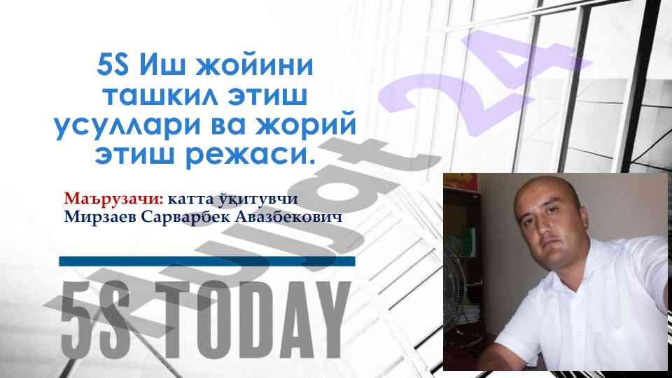 5s иш жойини ташкил этиш усуллари ва жорий этиш режаси
