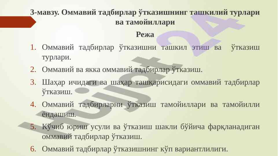 Ommaviy tadbirlarni o‘tkazish tashkiliy tamoyillari