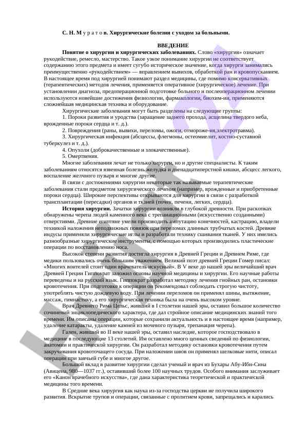 Хирургические болезни с уходом за больными
