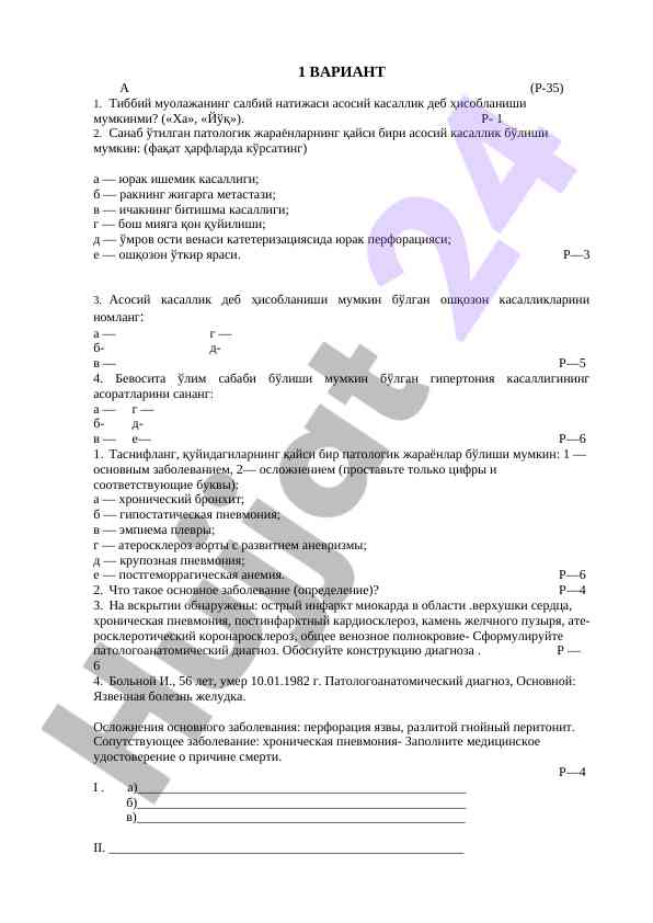 Tibbiy muolaja salbiy natijasi testi