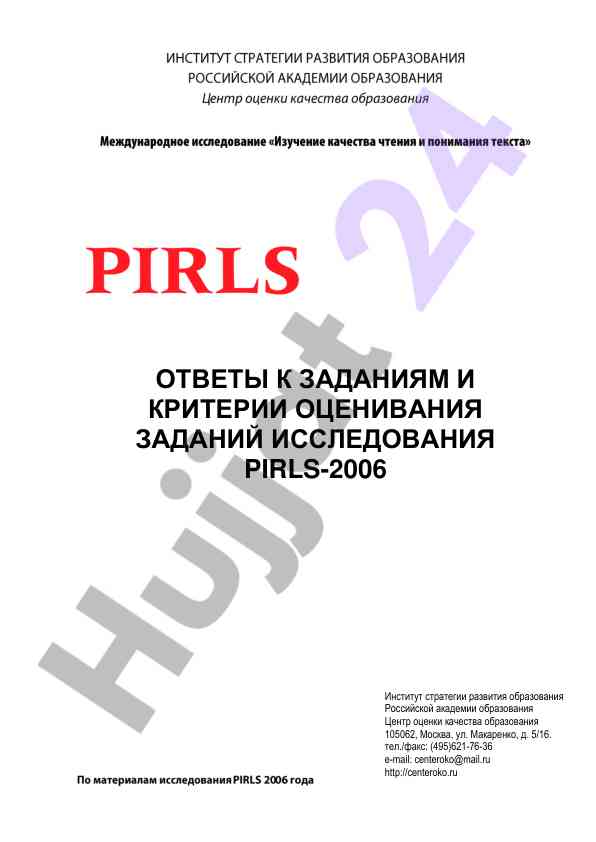 Качество чтения и понимания текста в pirls-2006