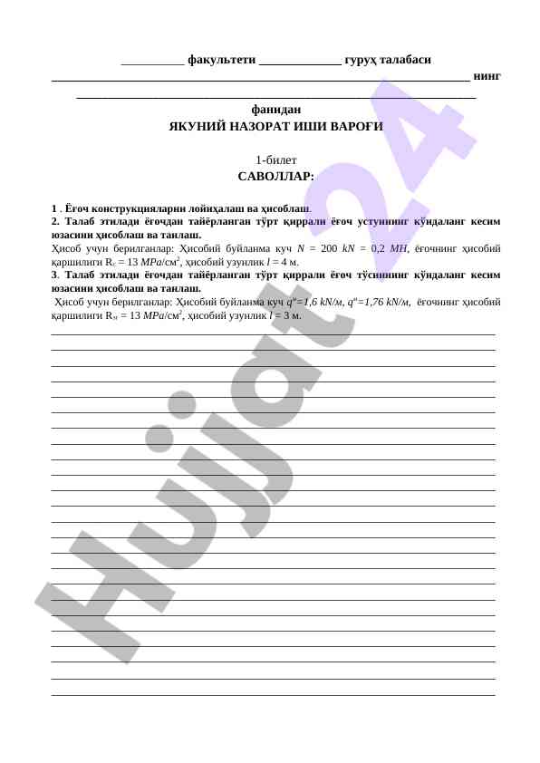 Ёғоч konstruktsiyalarini loyihalash va hisoblash