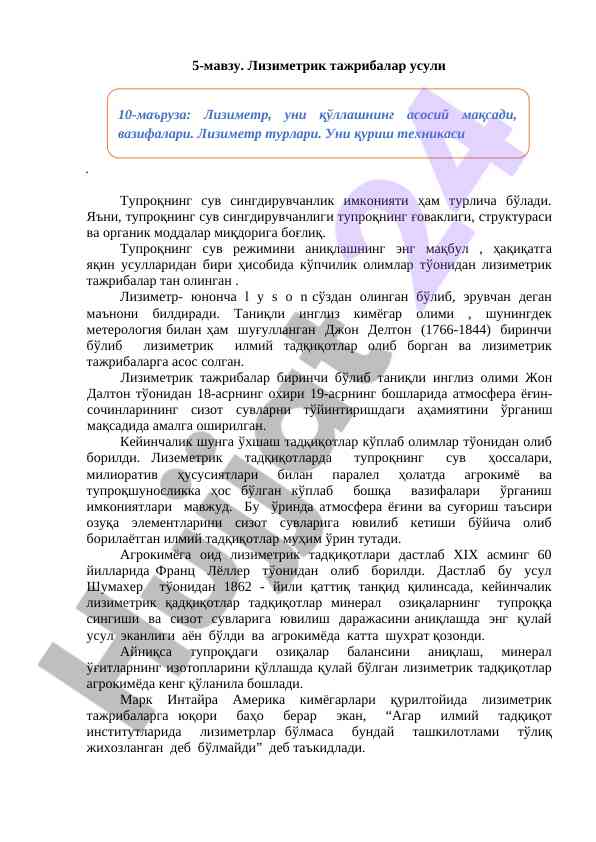 Lizimetric tajribalar usuli va suv sингдирувчанлик