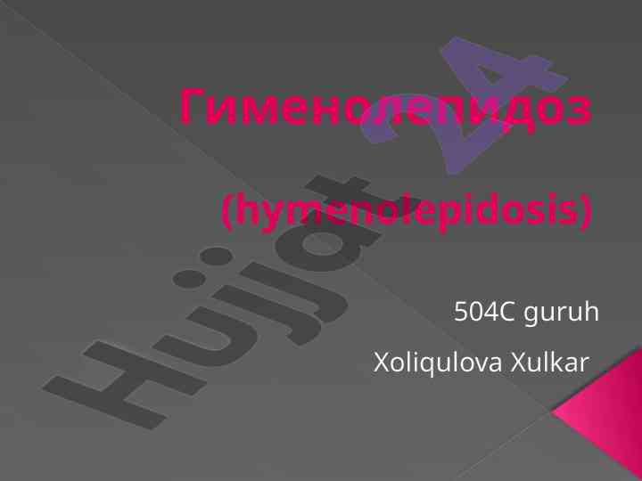 Гименолепидоз: этиология и исторические сведения
