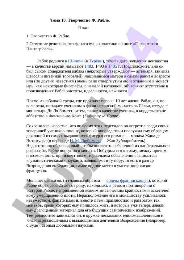 Tvorchestvo f. rable v istorii literatury