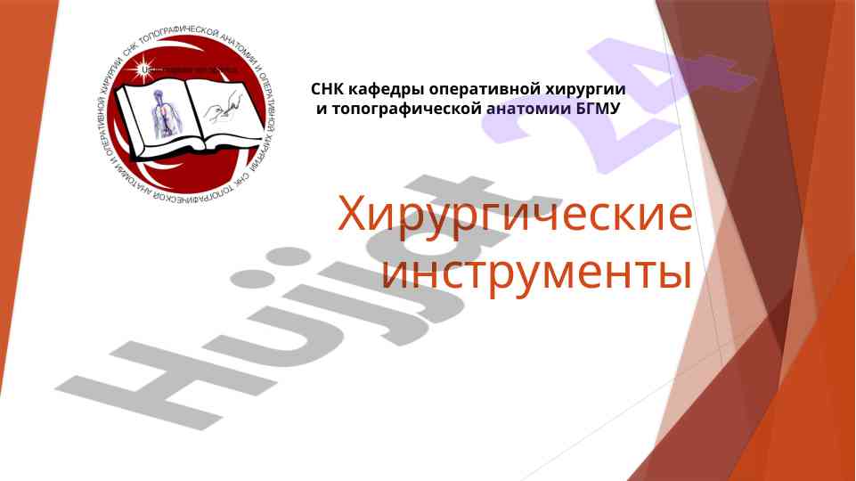 Klassifikatsiya xirurgik instrumentlarining ahammiyati