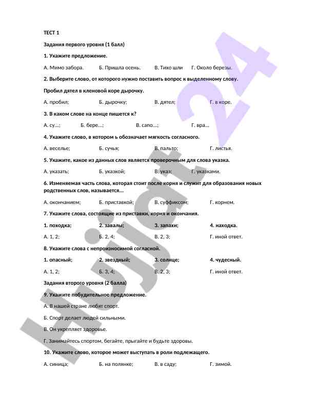 Testirovanie urovnya zadaniy vsemirnoy