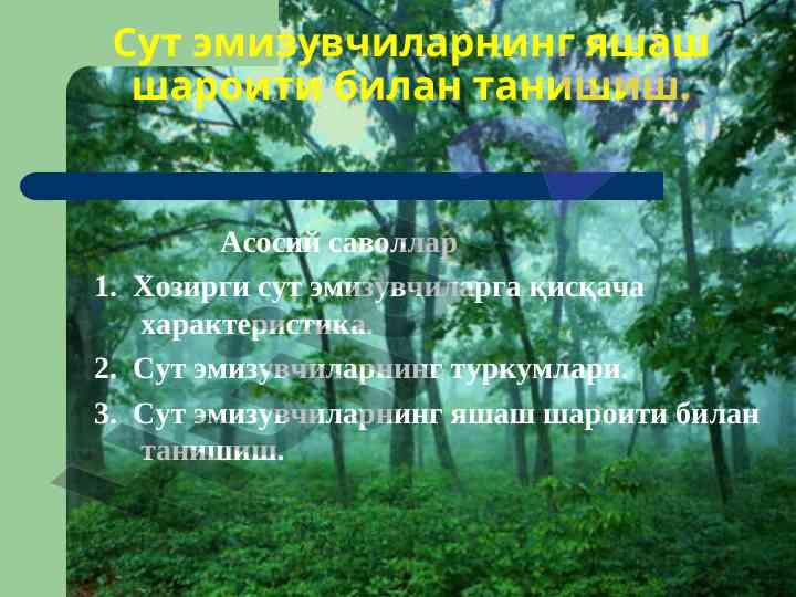 Sut emizuvchilar va ularning yashash sharoiti