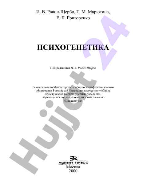Psihogenetika o‘quv qo‘llanmasi bilan talabalar uchun