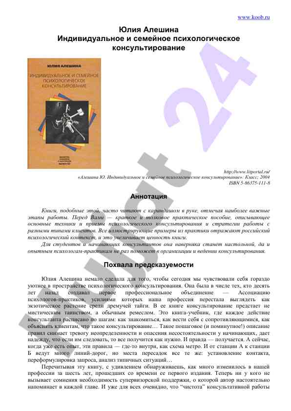 Psixologik konsultativ usullar bilan tanishtirish
