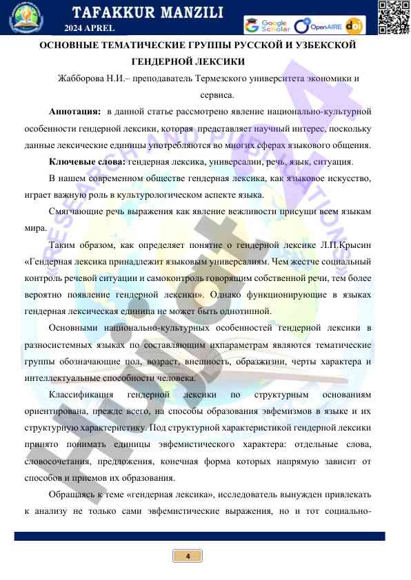Asosiy tematik guruhlar rus va o'zbek gender leksikasi