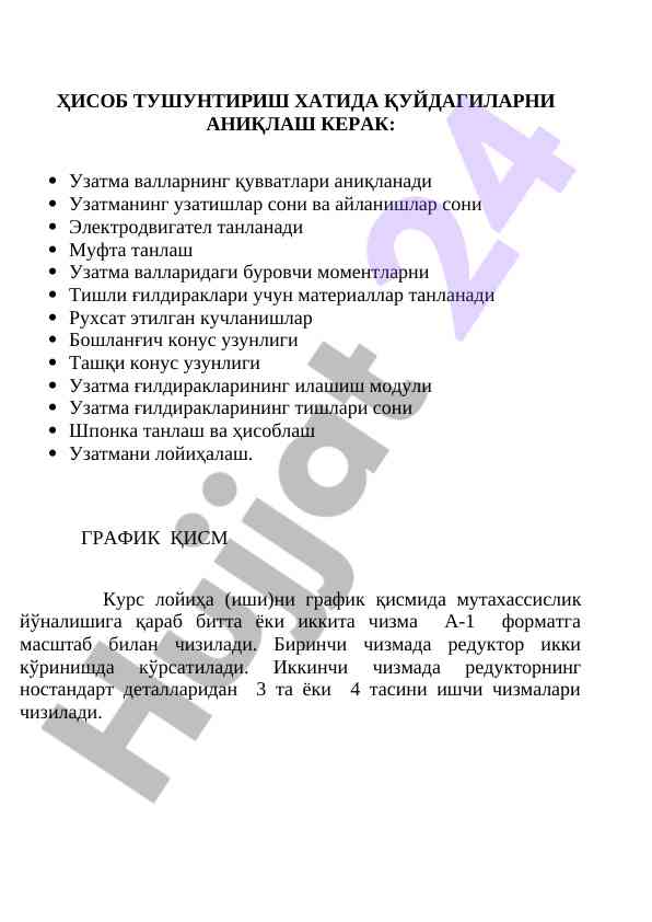 Uzatma reduktorining hisoblash va loyiha taqdimoti