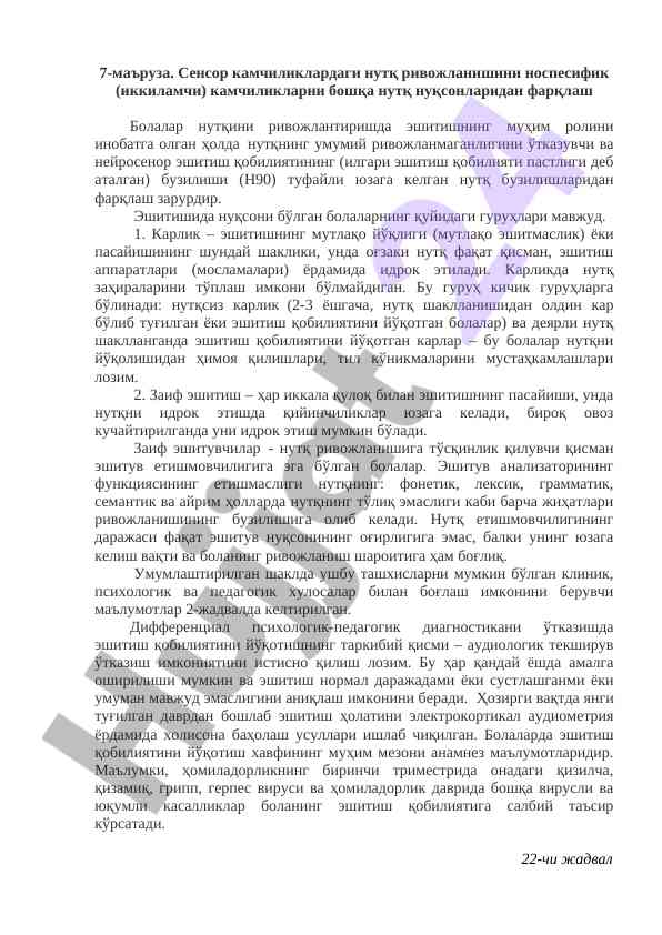 Nutq rivojlanishini analyzi va sensor kamchiliklar