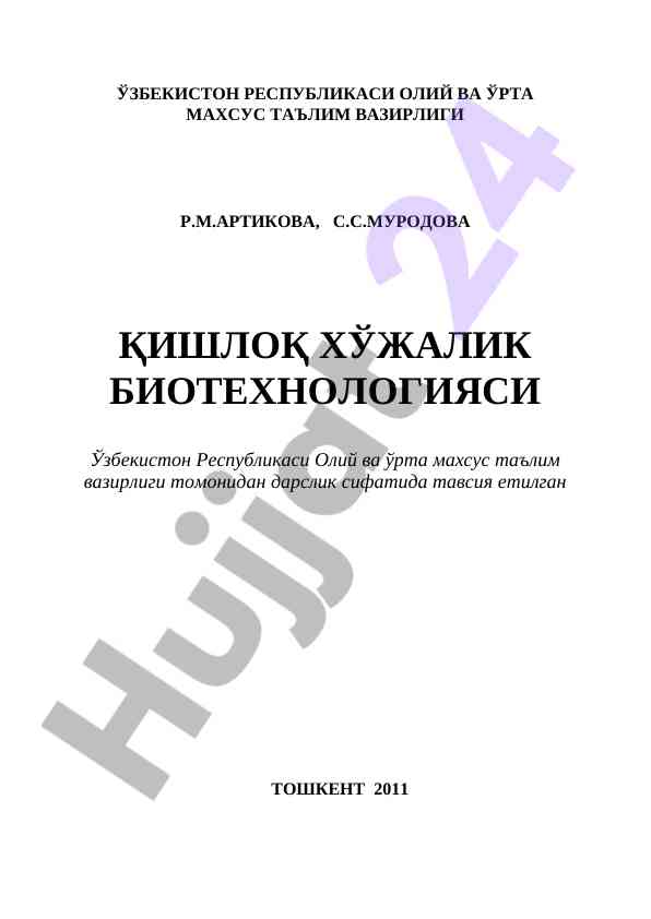 Qishloq xo‘jalik biotexnologiyasi o‘quv qo‘llanma