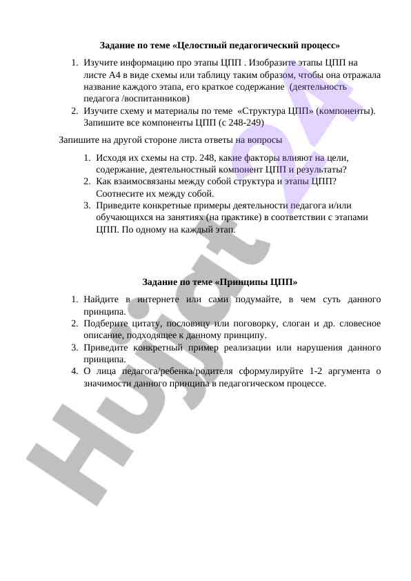 Celostni pedagogik jarayonning e'tiborlari