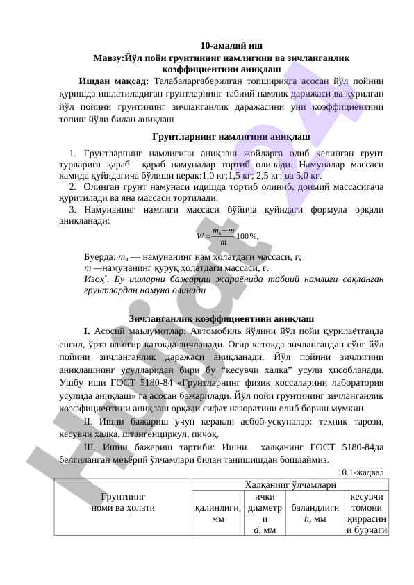 Gрунтнинг намлигини ва зичланганлик коэффициентини аниқлаш