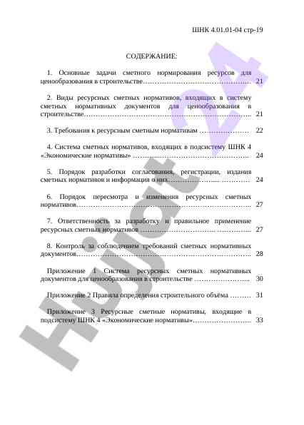 Resurslarni smetalash normativlari tizimi