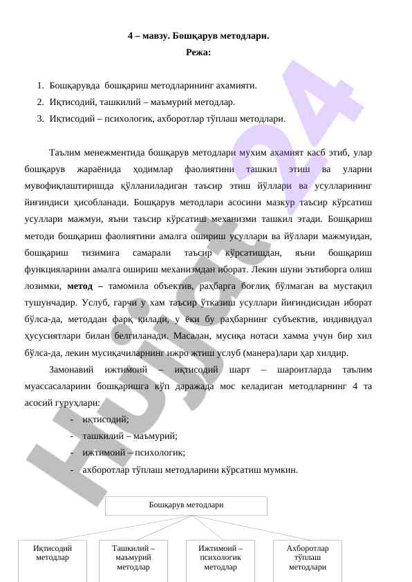 Boshqaruv methodlari ahamiyati va turlar