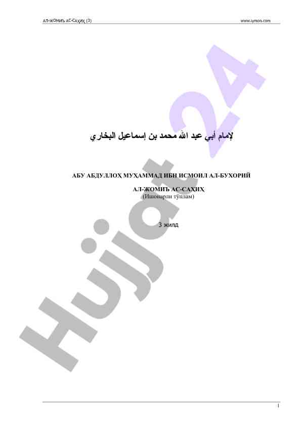 Al-buxoriy al-jomi as-sahih va kitob ul-magaziy