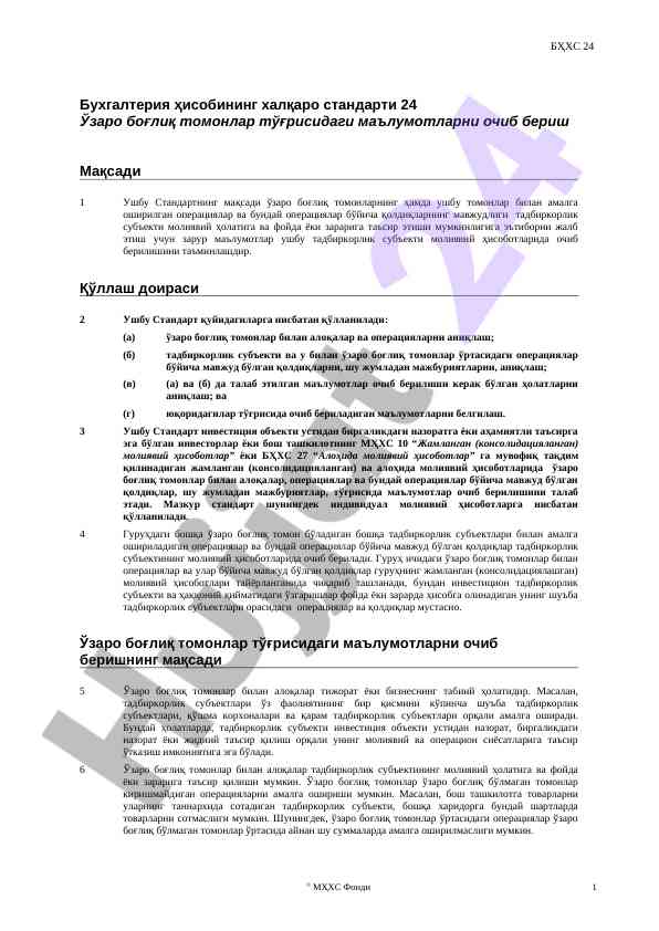 Бухгалтерия ҳисобининг халқаро стандарти тўғрисида