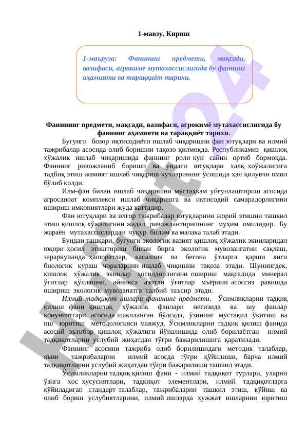Фаннинг агрокимёдаги аҳамияти ва ривожланиш тарихи