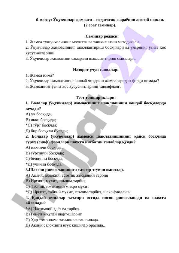 O‘quvchilar Jamiyasi – Pedagogik Jarayonning Asosiy Shakli