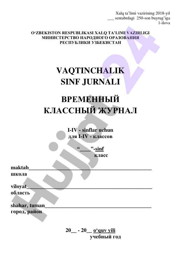 O‘zbekiston respublikasi xalq ta‘limi sinf jurnali