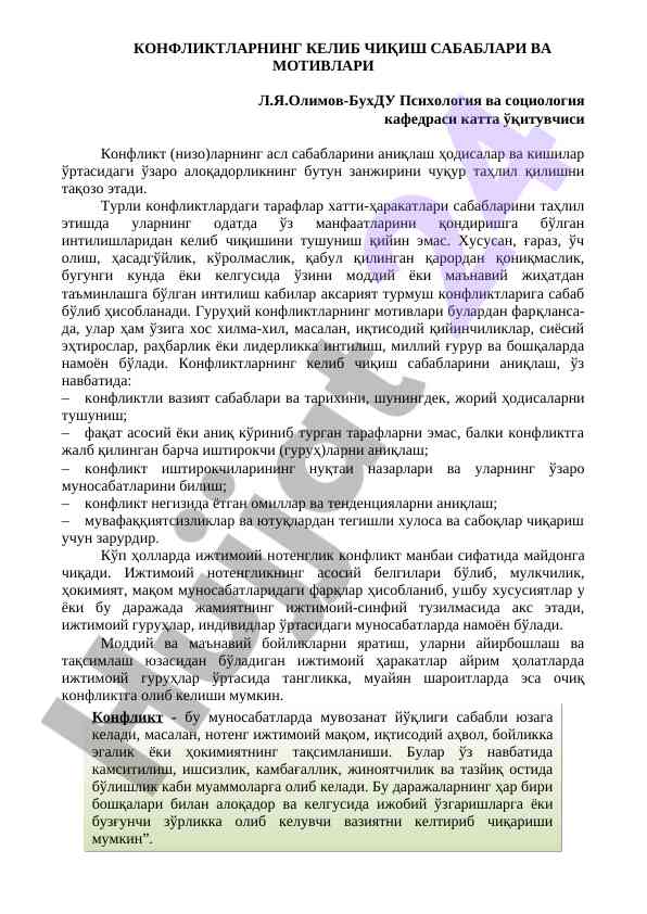 Конфликтларнинг сабаблари вадий мотивлари таҳлили