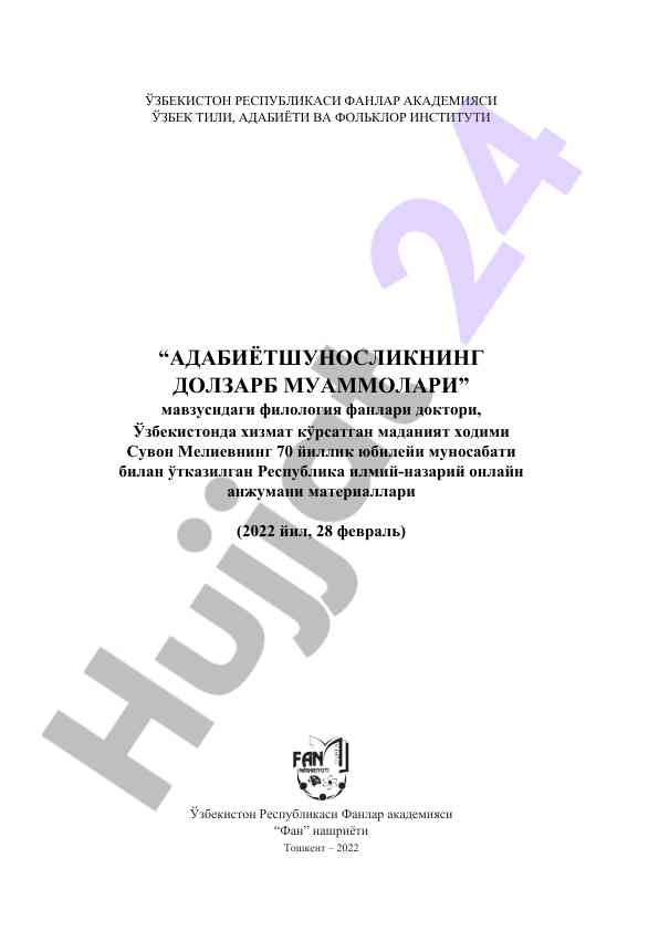Adabiyotshunoslikning dolzarb muammolari