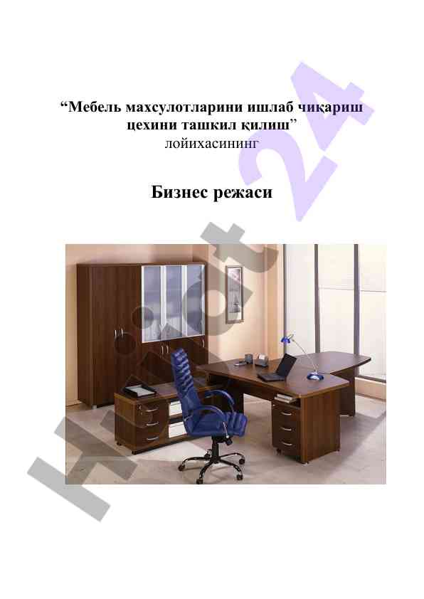 Mebel mahsulotlarini ishlab chqarish loyihasi