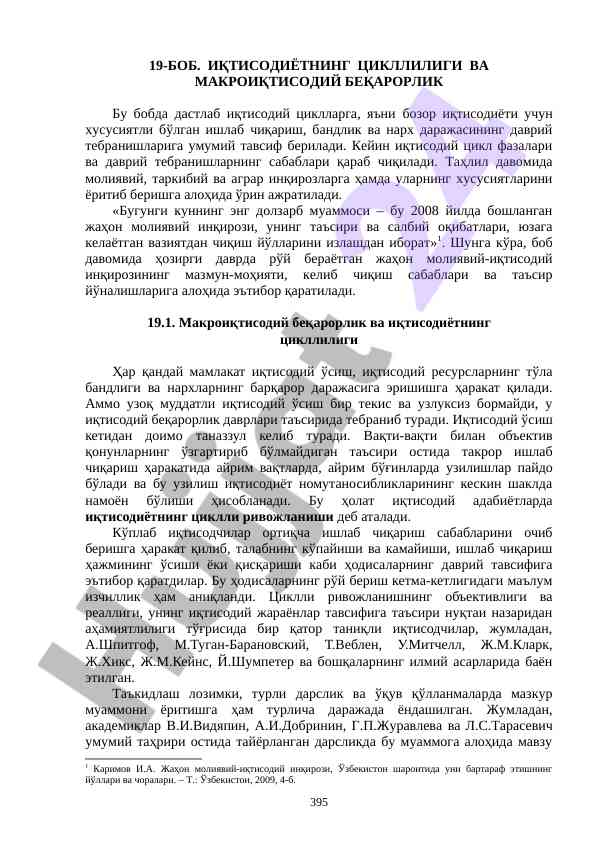 Иқтисодиётнинг цикллилиги ва макроиқтисодий беқарорлик