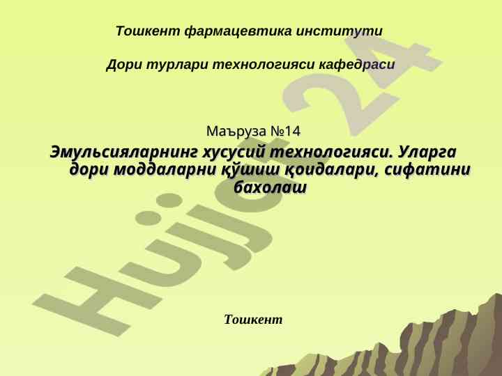Emulsiyalarni tayyorlash texnologiyasi haqida ma'ruza
