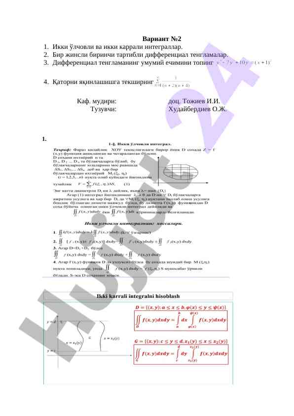 Ikki o'lchovli va ikki karrali integrallar