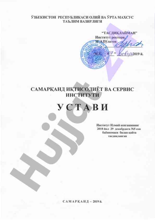 Samarkand iqtisodiyot va servis instituti ustavi