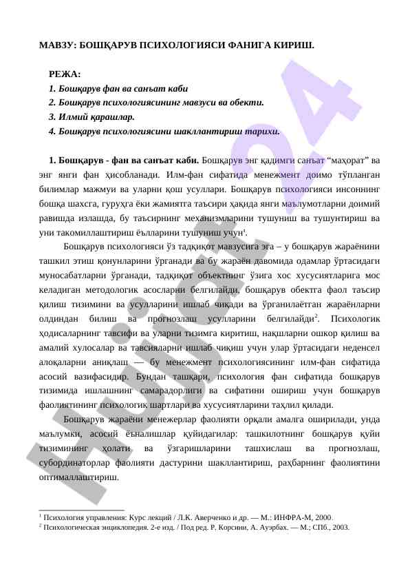 Boshqaruv psixologiyasi fani haqida tahlil
