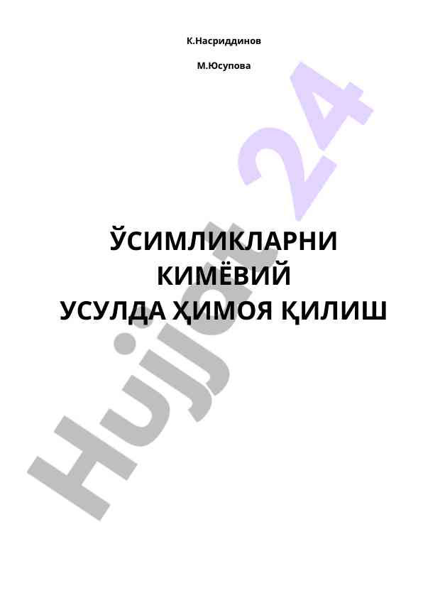 Ўсимликларни химиявий усулда ҳимоя қилиш дарслиги