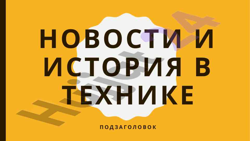 Istoriya v tenkhike i yego razvitie